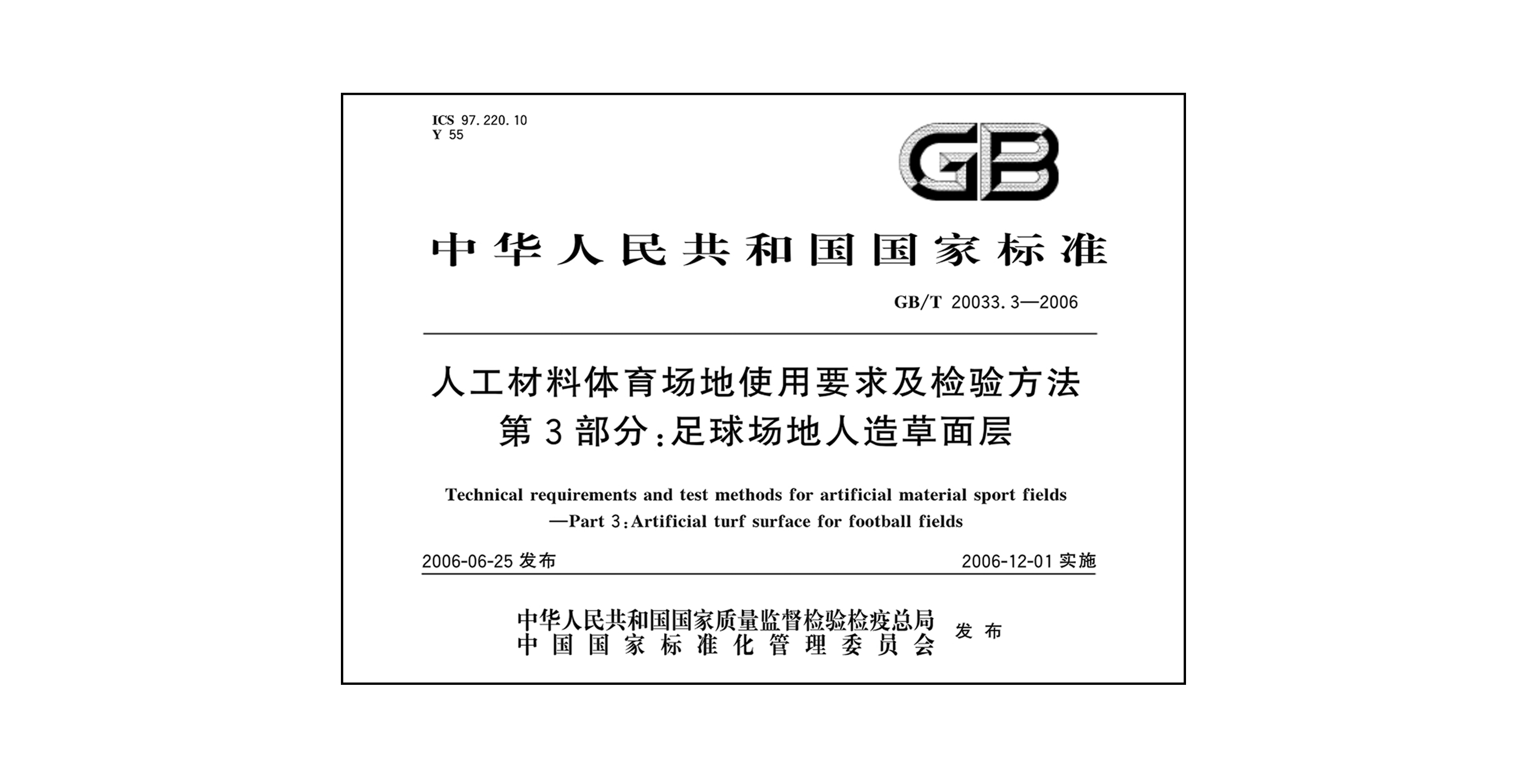 GB/T20033.3-2006����������Ӈ���